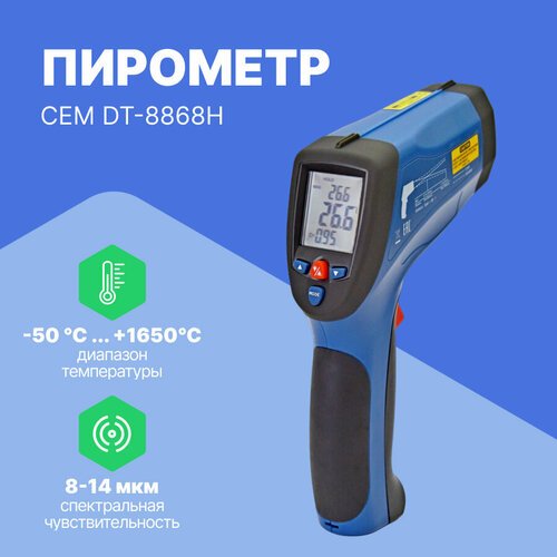 Купить CEM DT-8868H Пирометр
Профессиональный высокотемпературный пирометр DT-8868Н – э...