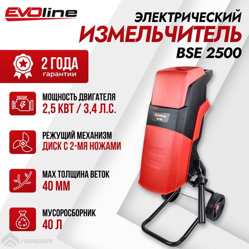 Купить Измельчитель электрический EVOline BSE 2500
Измельчитель электрический EVOline B...
