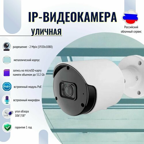 Купить Уличная IP-видеокамера v2.0 2Mpix 2.8mm
Уличная IP-видеокамера:<br><br>- разреше...