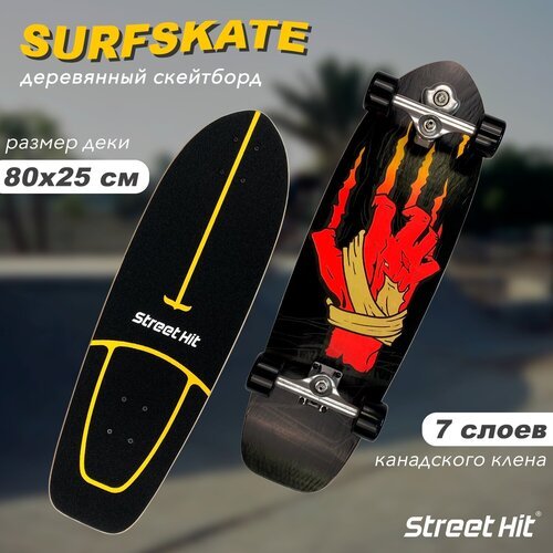 Купить Скейтборд деревянный Street Hit SurfSkate Сёрфскейт ZOMBIE
В мире быстрых колес...
