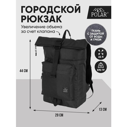 Купить Городской рюкзак Polar П17008 Черный
Стильный рюкзак фирмы POLAR для прогулок и...