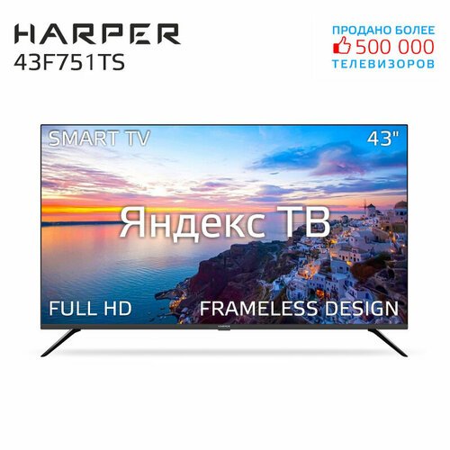 Купить Телевизор HARPER 43F751TS, SMART (Яндекс ТВ), черный
Телевизор Harper 43F751TS –...