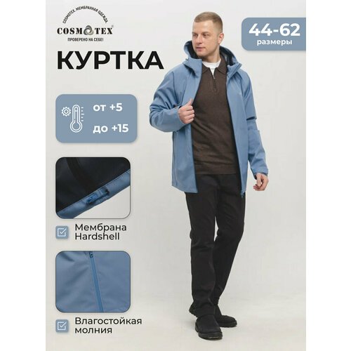Купить Куртка CosmoTex, размер 48-50/170-176, голубой
Уважаемый покупатель, представляе...