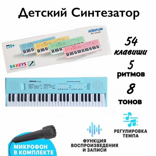 Купить Синтезатор детский с микрофоном / Пианино детское
Детский синтезатор с микрофоно...