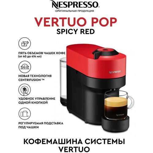 Купить Кофемашина капсульная De'Longhi Vertuo Pop ENV90, красный/чeрный
капсульная кофе...