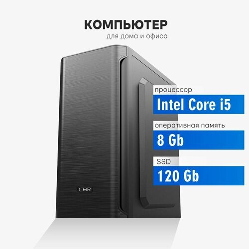 Купить I5-2300/HD Graphics/8GB DDR3/120GB SSD
Офисный компьютер на базе процессора Inte...