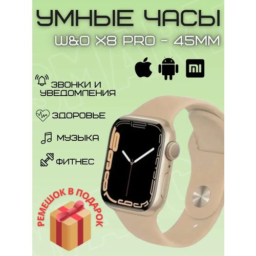 Купить Смарт часы 8 серии WO X8 Pro 45мм Smart Watch, золото
Смарт часы 8 серии WO X8 P...