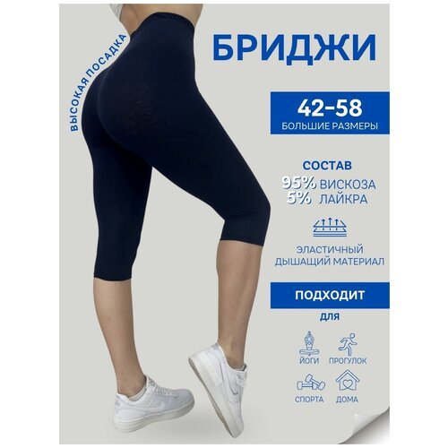 Купить Бриджи NUAGE.MOSCOW, размер XL, синий
Бриджи женские спортивные - самая удобная...