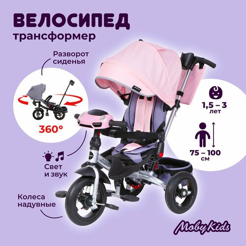 Купить Велосипед трехколесный розовый
‘LEADER 360<br>12х10 AIR Car’ – модель<br>детског...