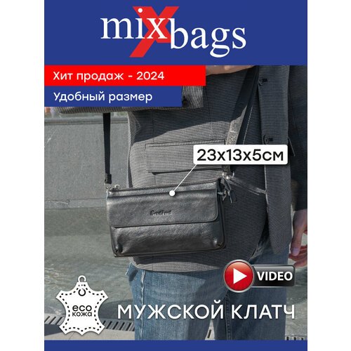 Купить Сумка клатч Mix Bags 1201-2(454), фактура гладкая, черный
Классические мужские к...