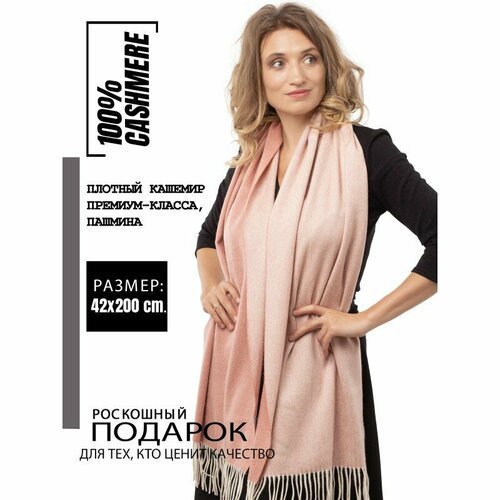 Купить Шарф PASHMINA EMPORIUM, розовый
элегантный и притягательный двухсторонний шарф —...
