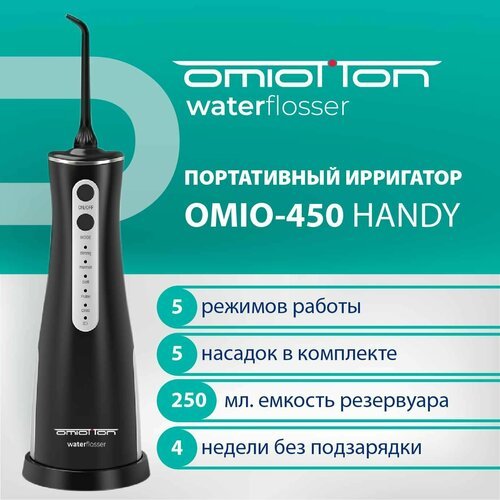 Купить Портативный ирригатор для полости рта OMIO-450 BLACK
Портативный ирригатор OMIO-...