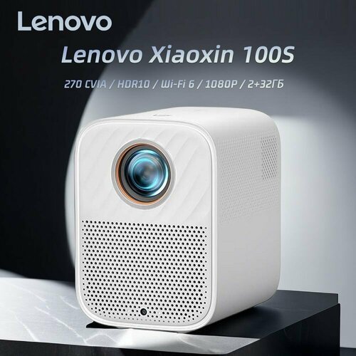 Купить Интеллектуальный проектор Lenovo Xiaoxin 100S с разрешением 1080P Full HD, домаш...