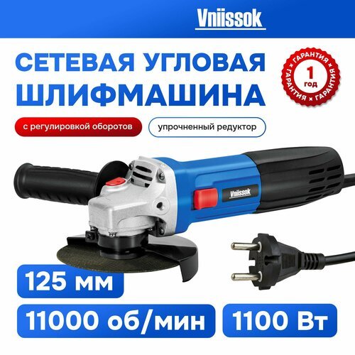 Купить Сетевая УШМ (болгарка) VNIISSOK VGS-1100R (1100Вт,125мм,0-11000об/мин, с регулир...