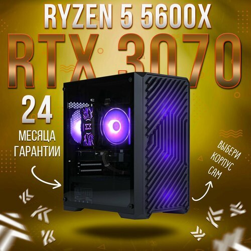 Купить AIR AMD Ryzen 5 5600X, RTX 3070 8GB, DDR4 32GB, SSD 1000GB
1. Гарантийное обслуж...