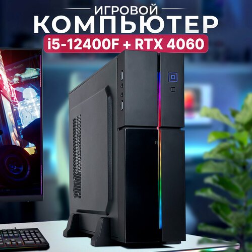 Купить Игровой компьютер Robotcomp Колибри 2.0 V2 Plus RGB
Мини компьютер Колибри 2.0 V...
