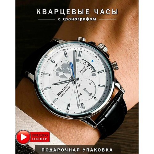 Купить Наручные часы BELUSHI 120, черный, белый
BELUSHI стильные и качественные мужские...