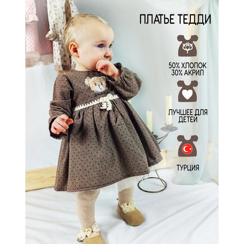 Купить Платье Cumino, размер 12-18 мес, коричневый, бежевый
Детское платье "Тедди" для...