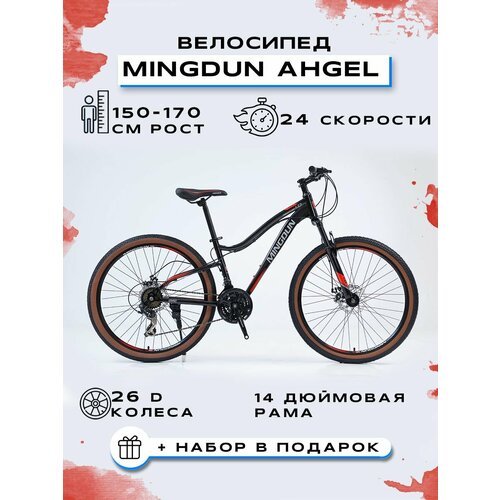 Купить Велосипед горный "MINGDUN 26-AHGEL-24S", Черный-Красный
Велосипед горный "MINGDU...