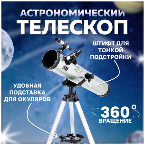 Купить Телескоп астрономический Belona F70076
Телескоп рефлектор станет отличным помощн...