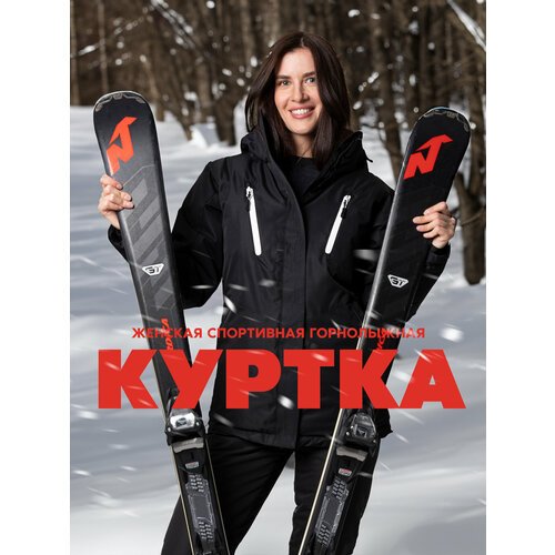 Купить Куртка , размер 48-50(L), черный
Куртка спортивная горнолыжная зимняя Saimaa - э...