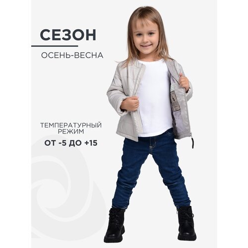 Купить Ветровка CosmoTex, размер 134, серый
Детская весенняя куртка «234315» это теплая...