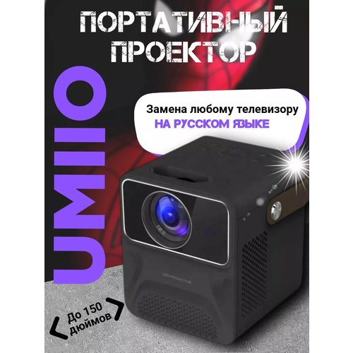 Купить Портативный проектор Umiio Projector P860 Black
Umiio Projector P860 Black - это...