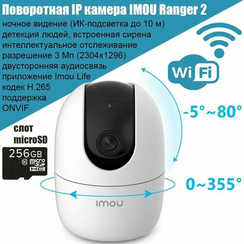 Купить Поворотная IP-камера видеонаблюдения IMOU Ranger 2, 3Mpx, Wi-Fi, видеоняня, Dahu...