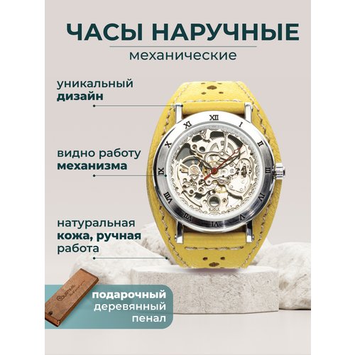 Купить Наручные часы YOURTIME, желтый
Часы женские наручные механические от российского...