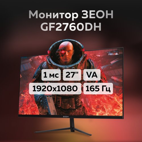 Купить Игровой монитор 27" зеон GF2760DH (VA, 165 Гц, 1920x1080, 1 мс, 250 кд, hdmi, dp...