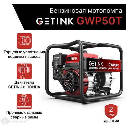 Купить Бензиновая мотопомпа GETINK GWP50T
Мотопомпа GETINK GWP50T предназначена для пер...