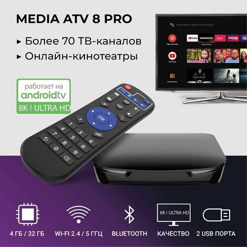 Купить Медиаплеер HIPER Media ATV 8K Pro, 32ГБ
HIPER MEDIA ATV 8K Pro — это компактный...