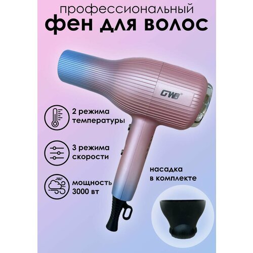 Купить Профессиональный фен для волос GW X12
Профессиональный фен GW в розовом цвете с...