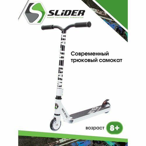 Купить Самокат двухколесный трюковой SLIDER SU7
Самокат двухколесный трюковой Slider, а...