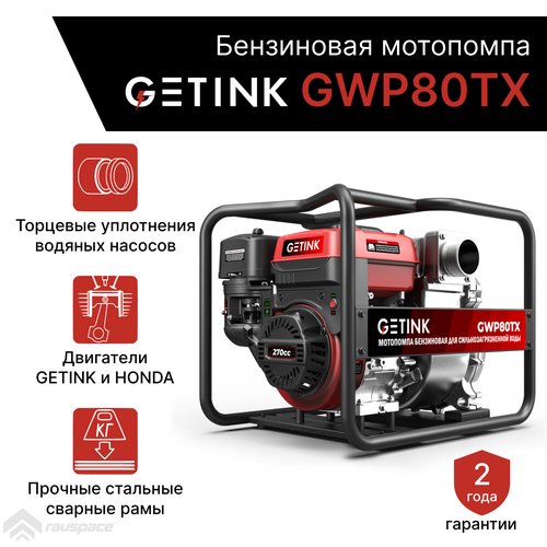 Купить Бензиновая мотопомпа GETINK GWP80TX
Мотопомпа GETINK GWP80TX предназначена для п...