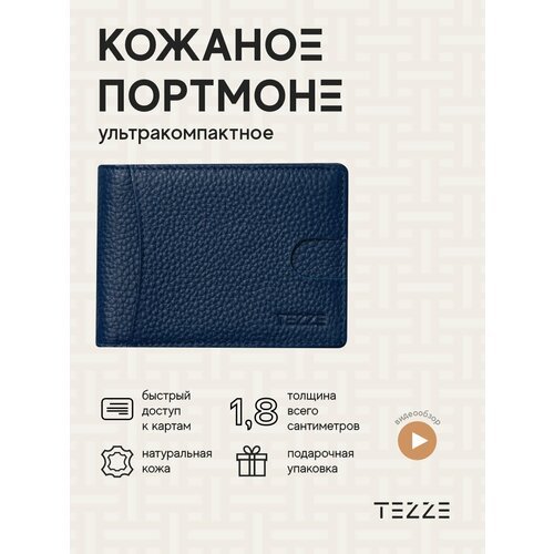Купить Портмоне TEZZE, синий
Вместительное и стильное портмоне из натуральной кожи - эт...