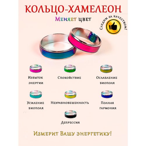 Купить Кольцо ОптимаБизнес, размер 20
Кольцо-хамелеон меняет цвет в зависимости от наст...