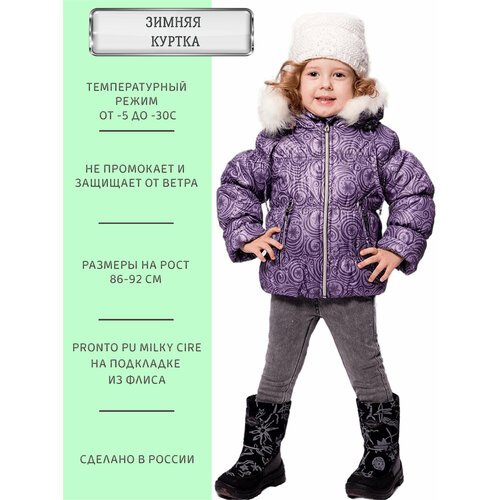 Купить Куртка ANGEL FASHION KIDS Люкс, размер 86-92, фиолетовый
Теплая зимняя куртка дл...