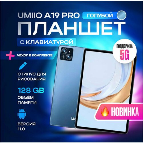 Купить Планшет Umiio A19PRO (10.1 дюйм) с клавиатурой Tablet PC 6/128 ГБ, голубой
Планш...