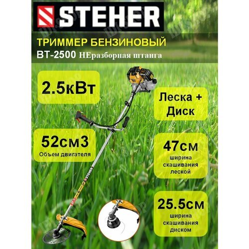 Купить Триммер бензиновый садовый бензокоса
Модель STEHER BT-2500 и STEHER BT-1300 штан...