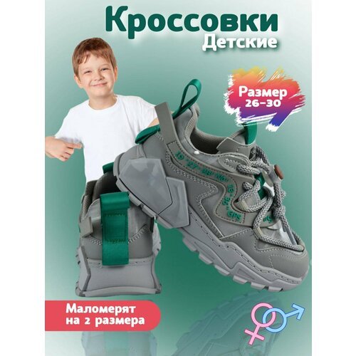 Купить Кроссовки, размер 28, серый, зеленый
Кроссовки детские арт.81079: стиль и комфор...