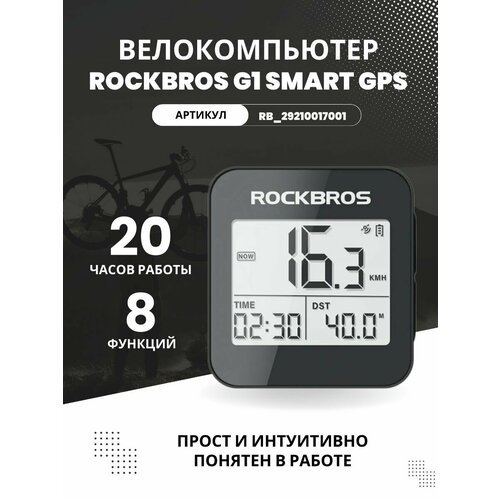 Купить Велокомпьютер ROCKBROS G1 smart GPS, 8 функций
Велокомпьютер ROCKBROS 8 функций...