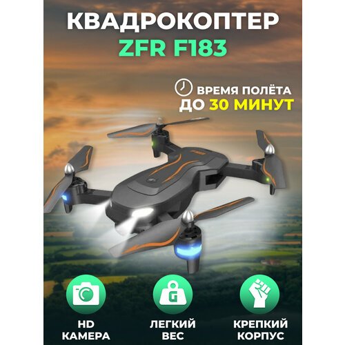 Купить Квадрокоптер ZFR F183 UHD экшн-камера с захватом 3000 м, дальность полета до 100...