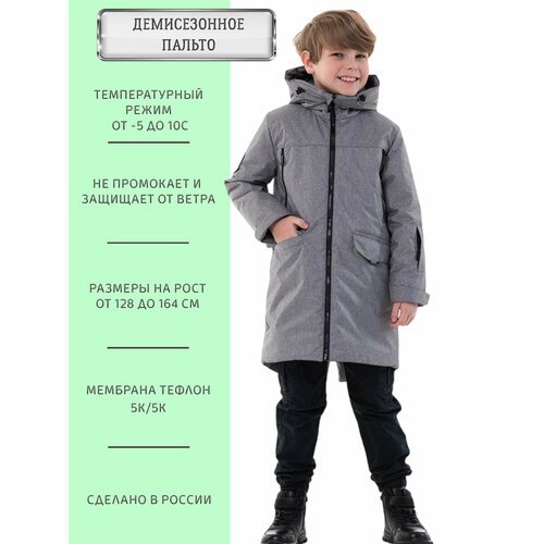 Купить Пальто ANGEL FASHION KIDS, размер 134-140, серый
Демисезонное пальто из мембраны...