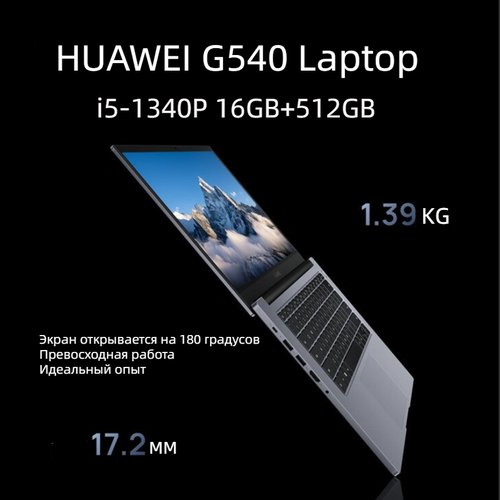 Купить Процессор HUAWEI с микрокомпьютером G540 Gen2-053 Intel i5 -1340P (система Win11...
