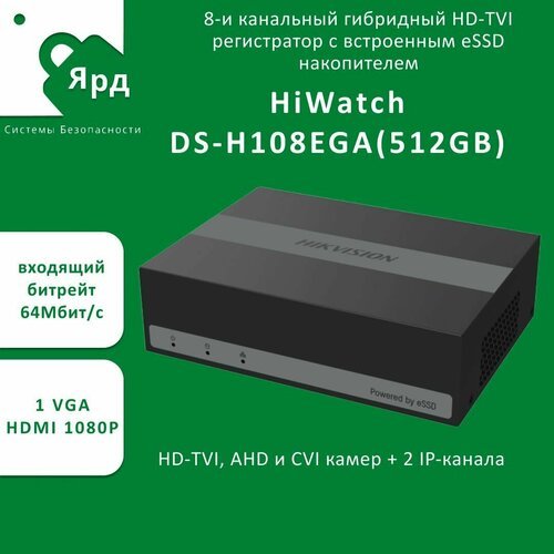 Купить HDTVI-видеорегистратор HiWatch DS-H108EGA (512GB)
Видеорегистратор HD-TVI /AHD/...
