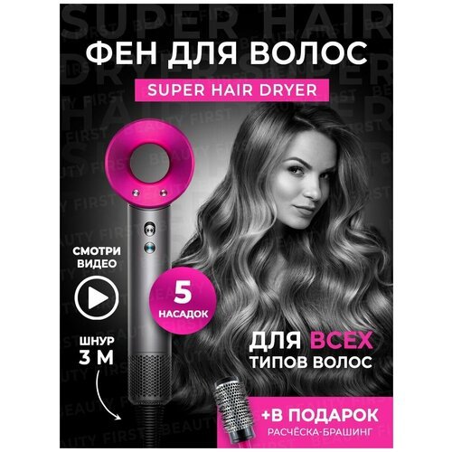 Купить Фен для волос Super Hair Dryer, 5 насадок, стайлер для укладки волос
Фен для вол...