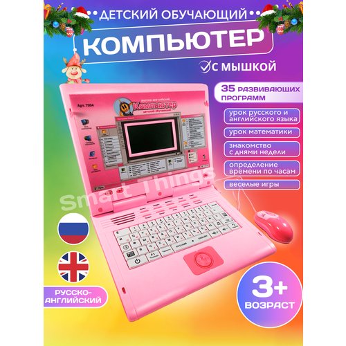 Купить Детский компьютер ноутбук развивающий обучающий для детей
Ваш ребенок любознател...