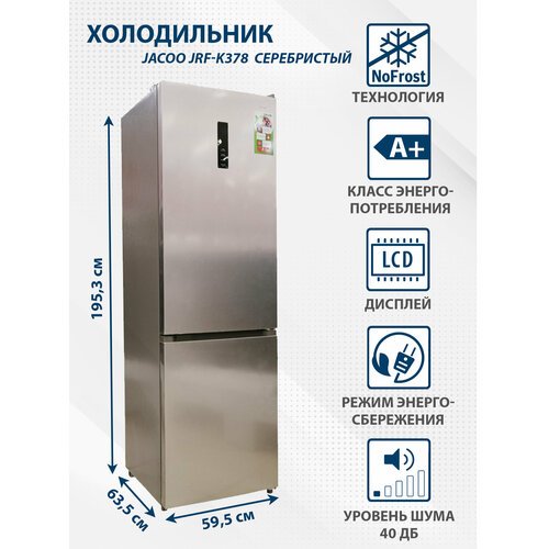 Купить Холодильник JACOO JRF-K378 Inox, NO FROST
Холодильник JACOO JRF-K378 INOX - это...