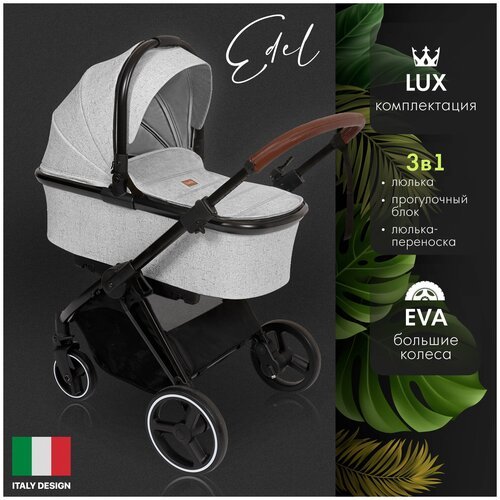 Купить Детская коляска Nuovita Edel 3 в 1 (Bianco fumoso/Дымчато-серый)
Коляска EDEL 3...